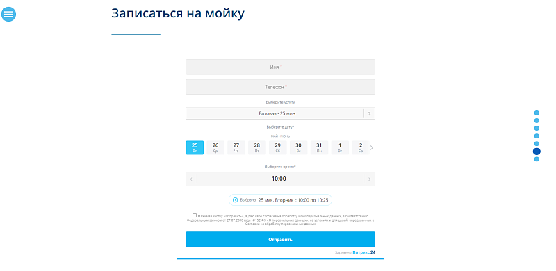 Сайт автомойки с формой записи