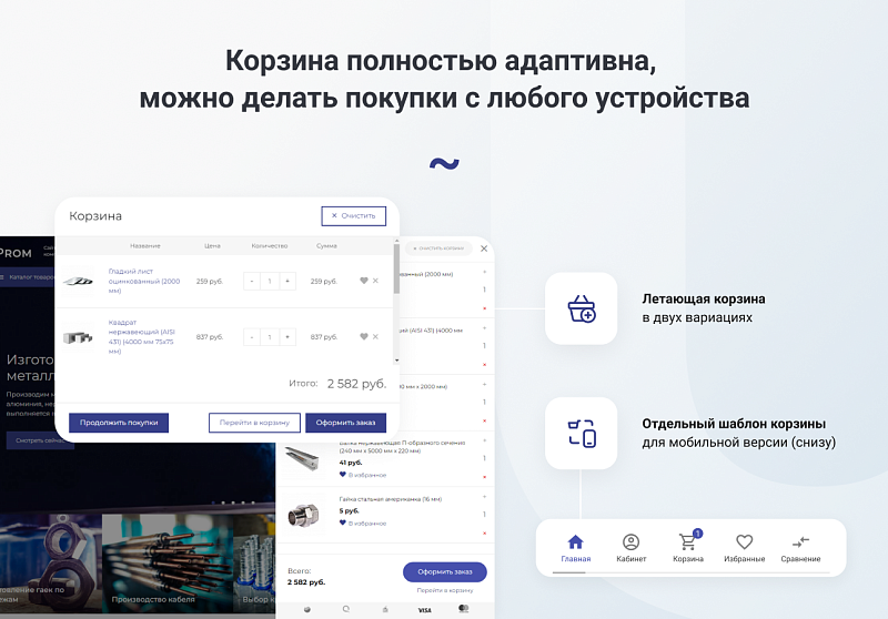 INTEC.Prom - сайт промышленной компании и оптового поставщика с B2B кабинетом и интернет-магазином