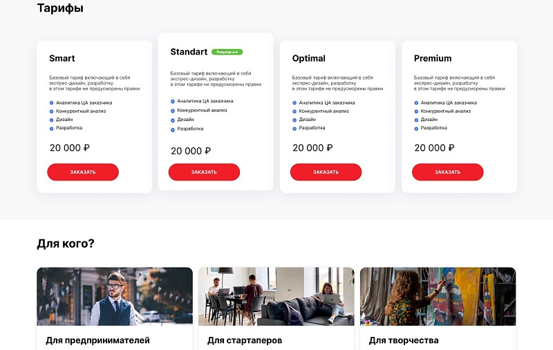 Лендинг (landing page) для услуг. Адепо