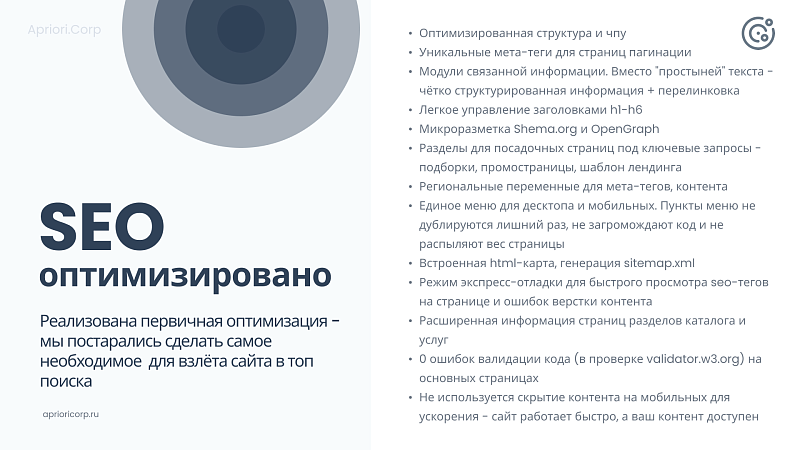 Корпоративный сайт Apriori.Corp: Компания