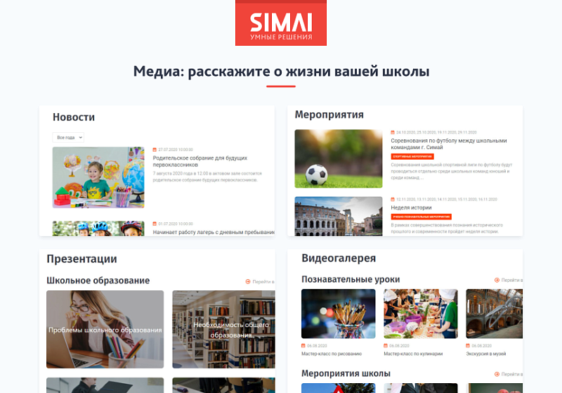SIMAI-SF4: Сайт школы – адаптивный с версией для слабовидящих