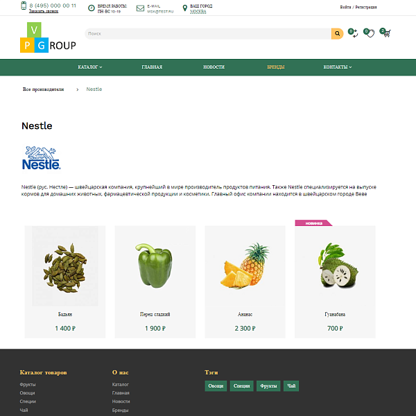 Pvgroup.Food - Интернет магазин продуктов питания, органические продукты №60153