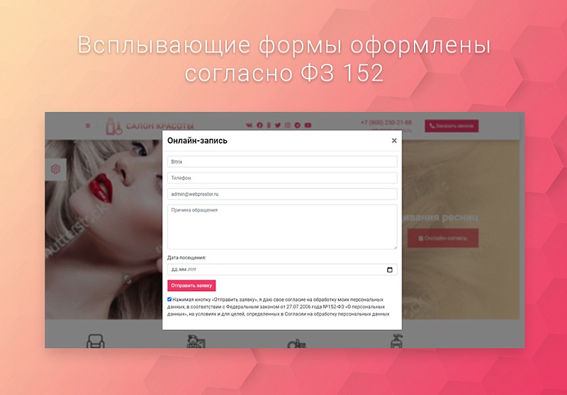 ВебПростор: Готовый одностраничный сайт - Салон красоты