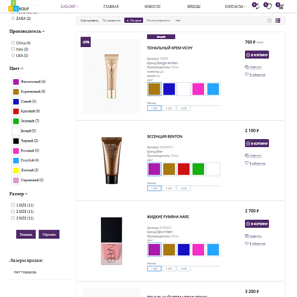 Pvgroup.Cosmetics - Интернет магазин косметики и парфюмерии №60143