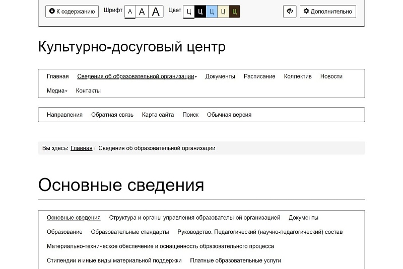 Мибок: Сайт культурно-досугового (творческого) детского центра