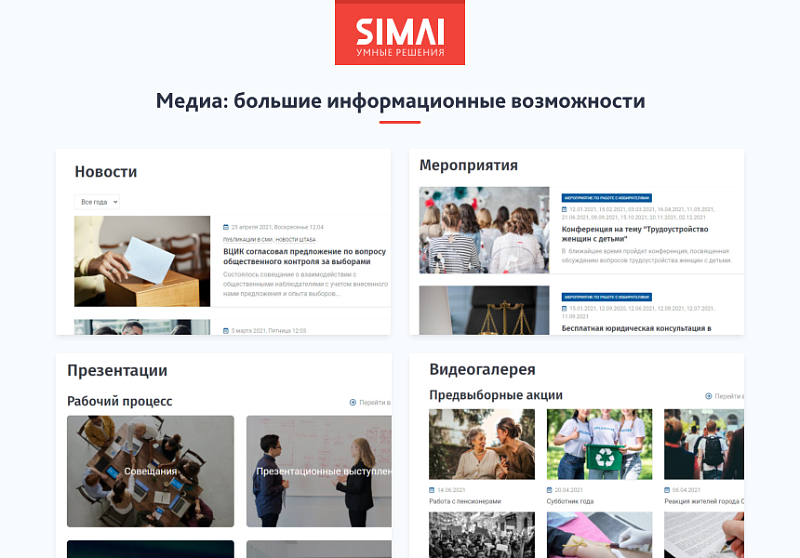 SIMAI-SF4: Сайт кандидата в депутаты – адаптивный с версией для слабовидящих