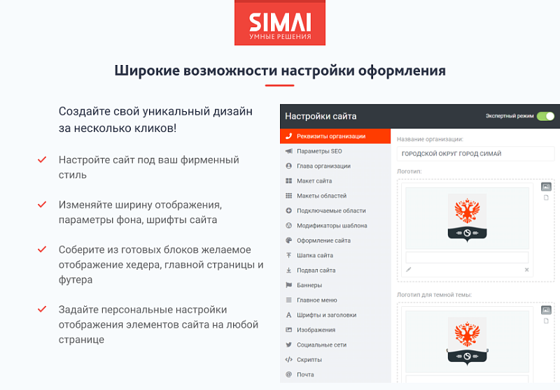SIMAI-SF4: Сайт муниципального образования -города, поселения, адаптивный с версией для слабовидящих