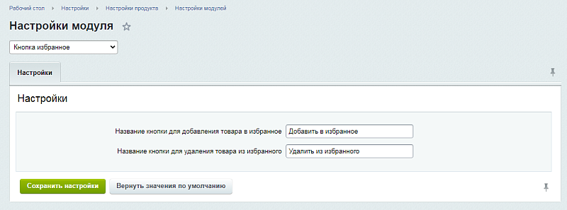 Добавление элементов в список избранного