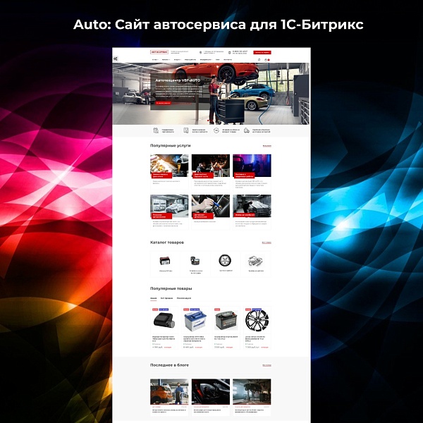 Auto: Сайт автосервиса