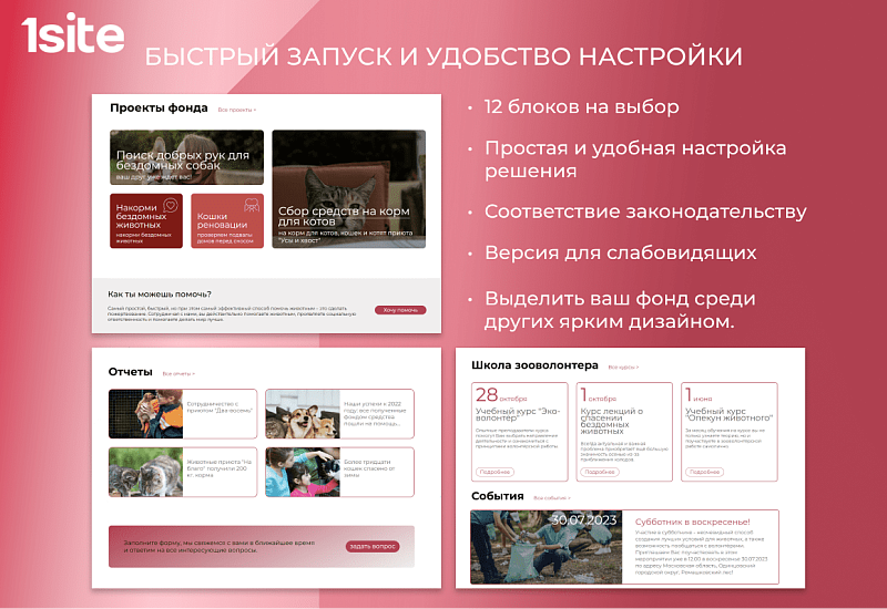 1Site.NKO - Сайт некоммерческой организации, благотворительного фонда