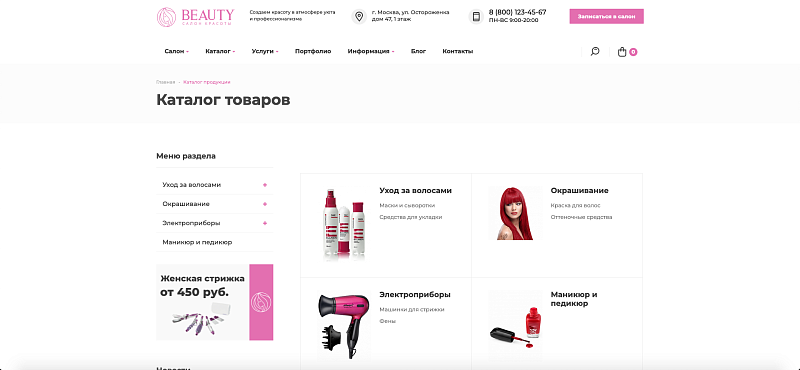 Beauty: Сайт салона красоты