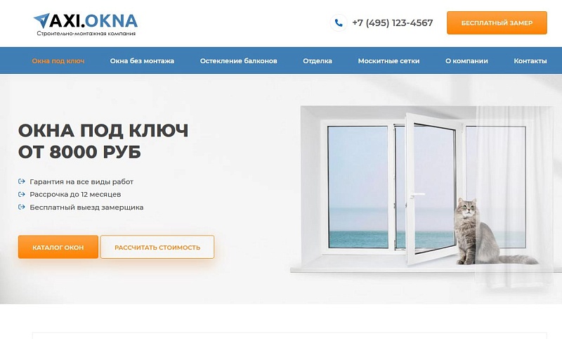 ПВХ Окна балконы - продающий сайт с калькулятором