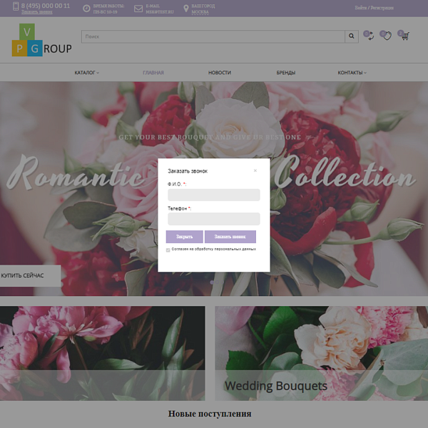 Pvgroup.Flower - Интернет магазин цветов и комнатных растений №60152