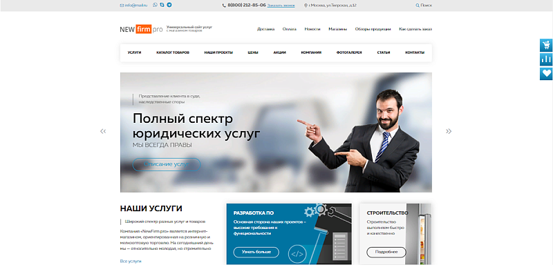 Firma.pro: компания и магазин с корзиной на Старте