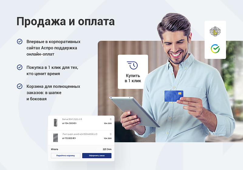 Корпоративный сайт Аспро: Металл