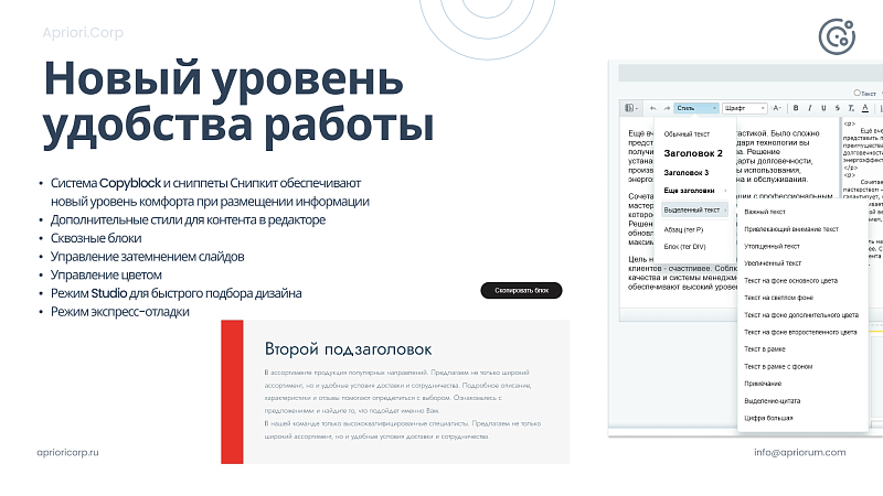 Корпоративный сайт Apriori.Corp: Компания