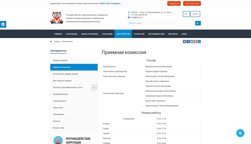 SIMAI: Cайт колледжа – адаптивный с версией для слабовидящих