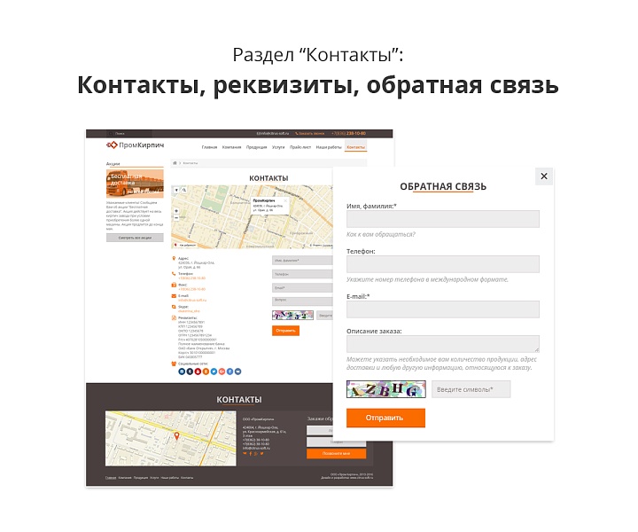 Адаптивный сайт производственной фирмы