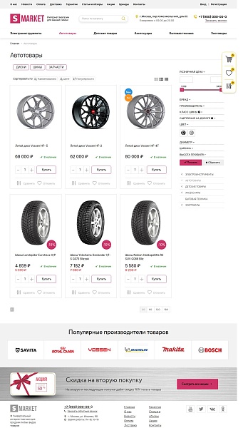 SMARKET: Универсальный интернет-магазин для всех товаров
