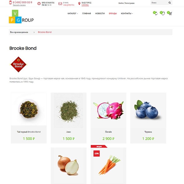 Pvgroup.Food - Интернет магазин продуктов питания №60129