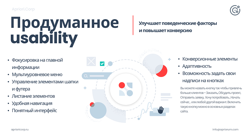 Корпоративный сайт Apriori.Corp: Компания