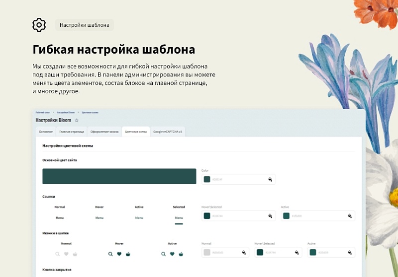 Logicloud: Цветы