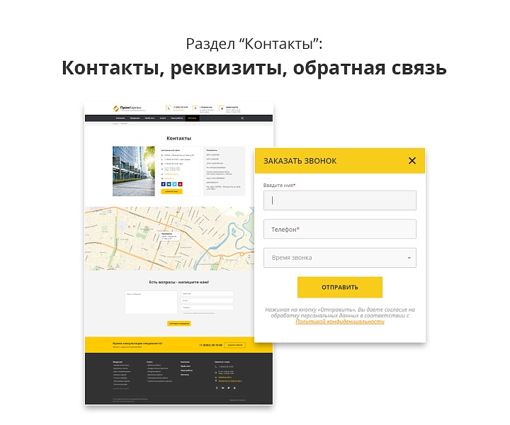 Адаптивный сайт производственной фирмы 2.0
