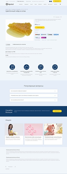 Корпоративный сайт Apriori.Corp: Компания