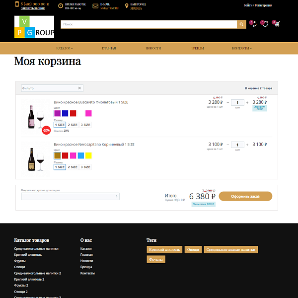 Pvgroup.Food - Интернет магазин алкогольных напитков и продуктов питания №60137