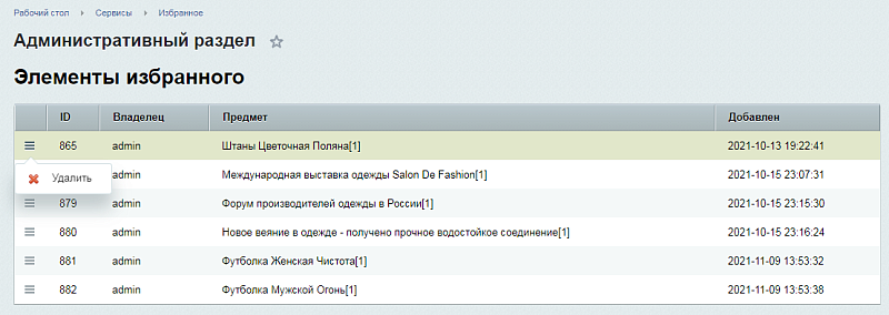 Добавление элементов в список избранного