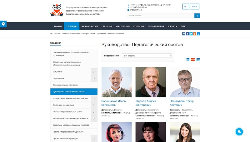 SIMAI: Cайт колледжа – адаптивный с версией для слабовидящих