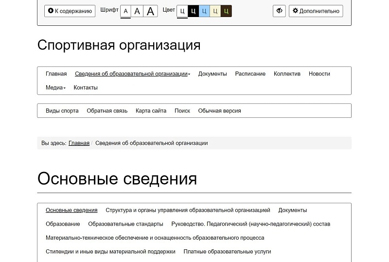 Мибок: Сайт спортивной организации