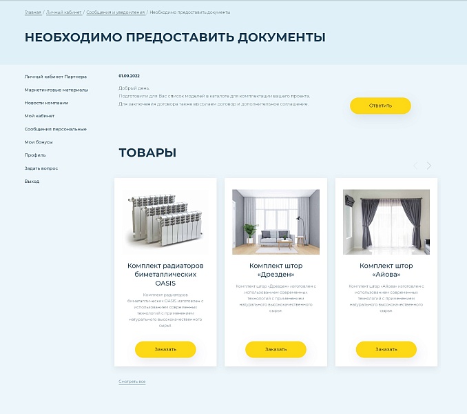 Корпоративный сайт Apriori.Corp: Компания