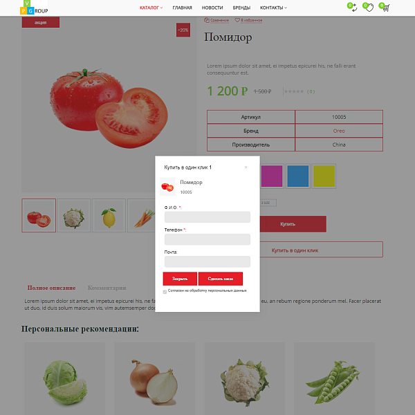Pvgroup.Food - Интернет магазин продуктов питания №60129