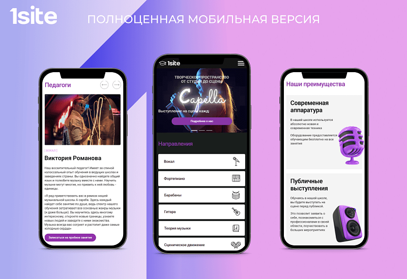 OneSite.Music - Готовый сайт для музыкальной школы