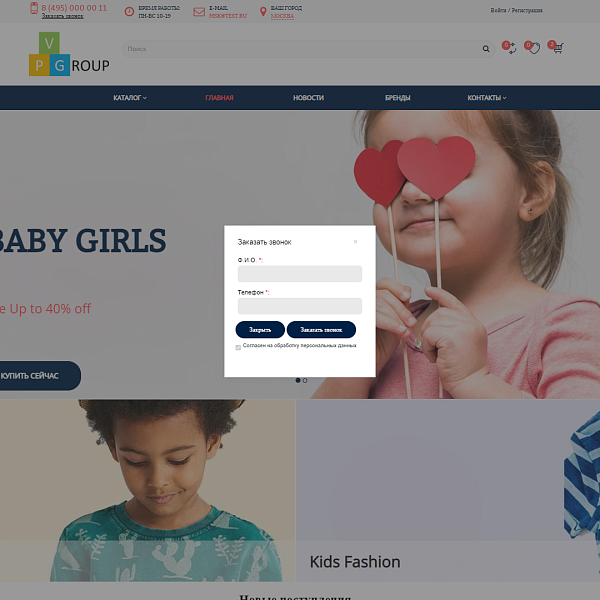 Pvgroup.Kids - Интернет магазин детских товаров №60156