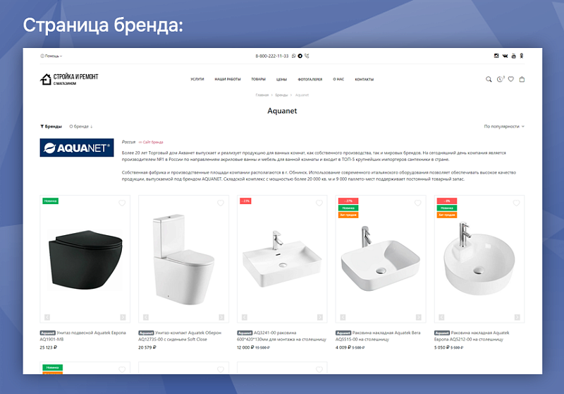 Стройка и ремонт с магазином на Старте