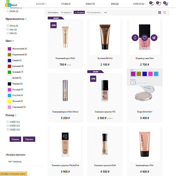 Pvgroup.Cosmetics - Интернет магазин косметики и парфюмерии №60143