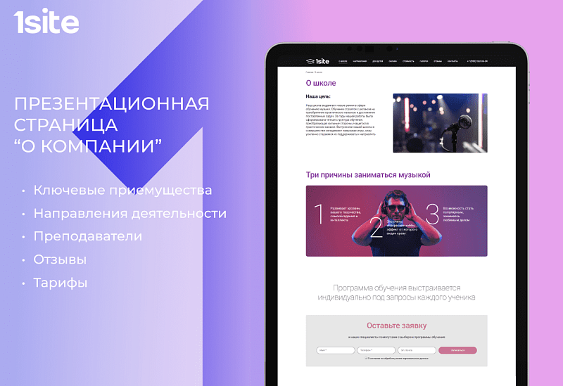 OneSite.Music - Готовый сайт для музыкальной школы