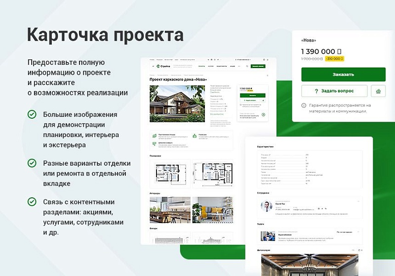 Корпоративный сайт строительной компании Аспро: Стройка 2.0