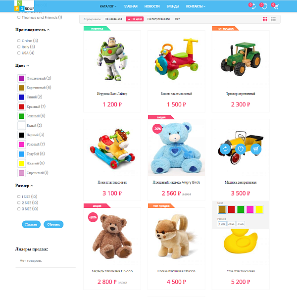 Pvgroup.Kids - Интернет магазин товаров для детей №60148