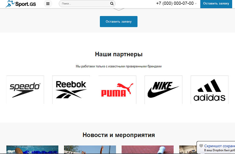 Sport.GS - сайт фитнес клуба с каталогом