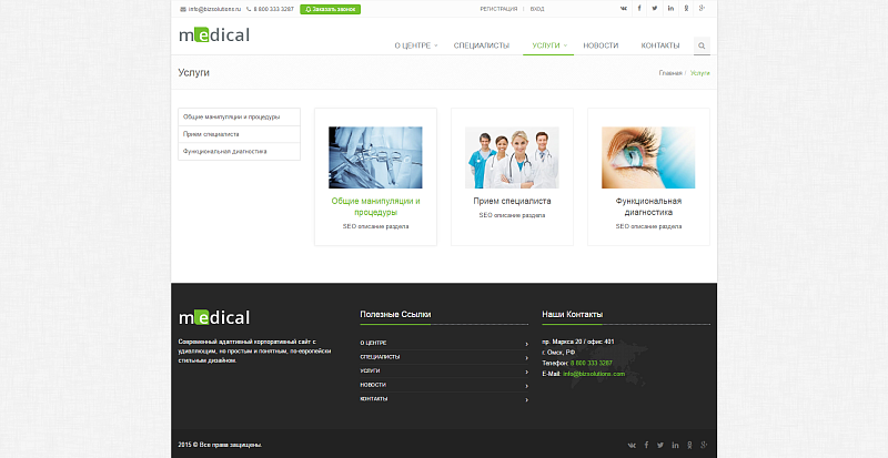 Medical: типовой сайт медицинской компании