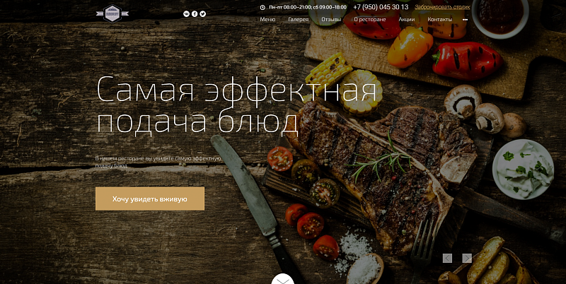 Off Group: Современный сайт ресторана