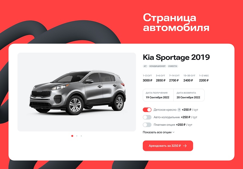 CREATIVE: Автопрокат