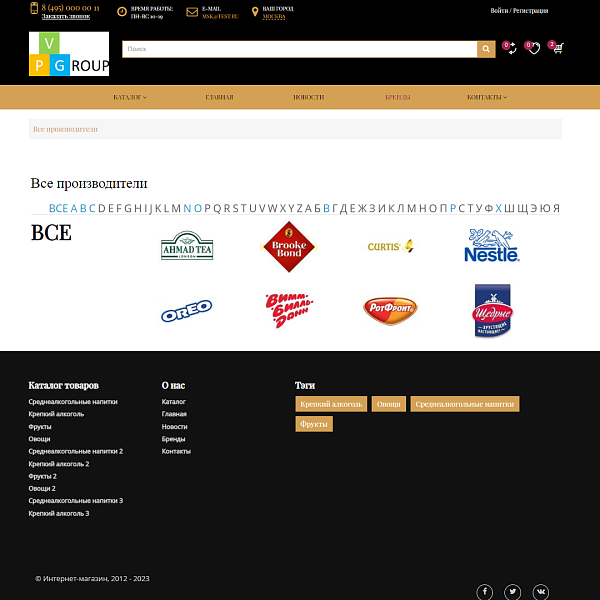 Pvgroup.Food - Интернет магазин алкогольных напитков и продуктов питания №60137
