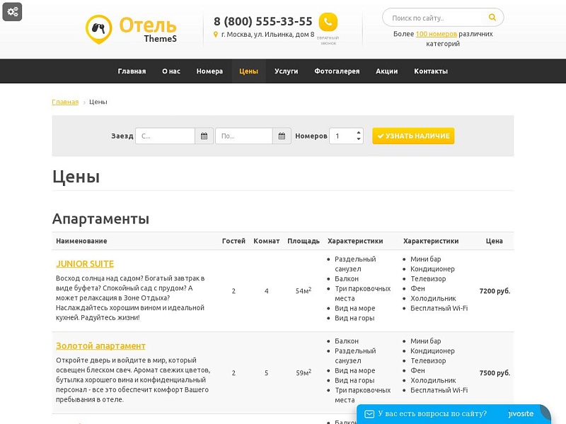 Сайт отеля,гостиница,база отдыха с модулем бронирования