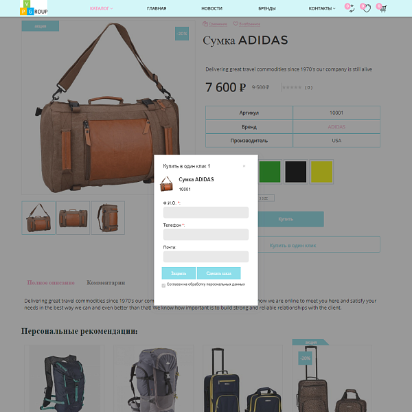 Pvgroup.Travel - Интернет магазин товаров для путешествия и туризма №60133