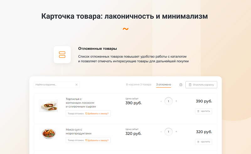 INTEC.Food - магазин доставки еды, суши, пиццы с корзиной и оплатой. Сайт для ресторанов и кафе