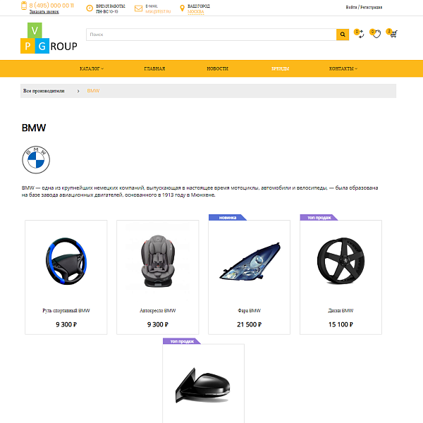 Pvgroup.Auto - Интернет магазин автозапчастей и автомобилей №60138